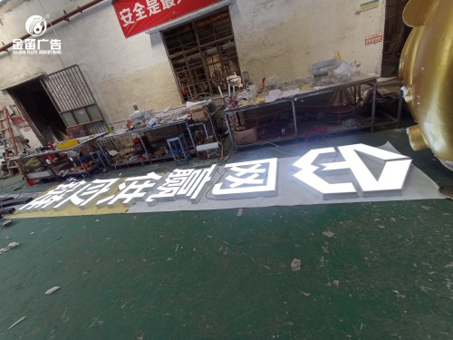 廣東網贏供應鏈LED平面發(fā)光字制 廣東網贏供應鏈LED平面發(fā)光字制